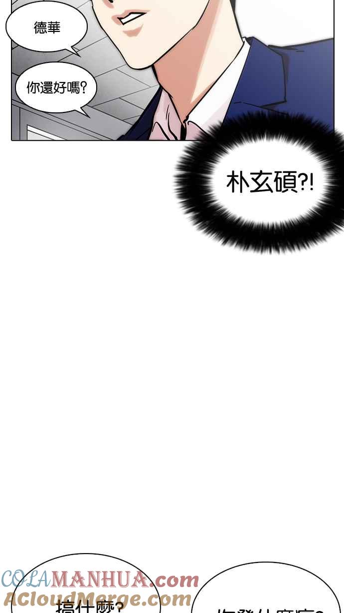 看脸时代 [第214话] 瓦斯科的危机 第33页