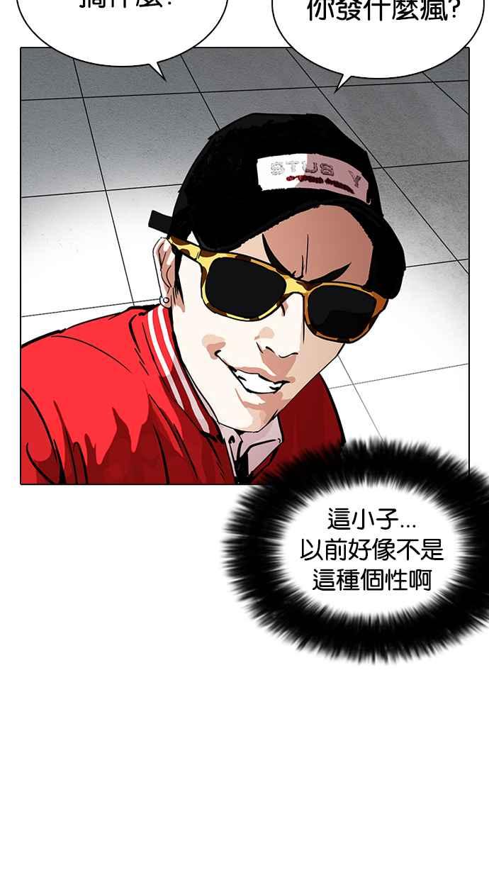 看脸时代 [第214话] 瓦斯科的危机 第34页