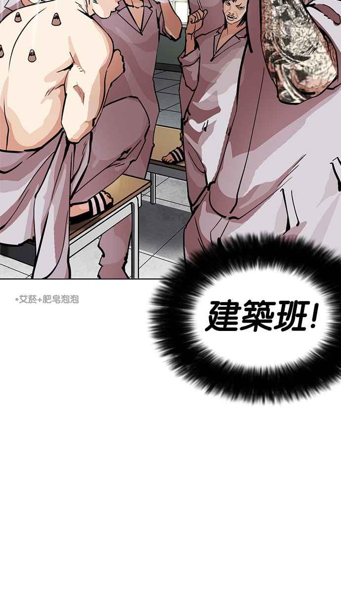看脸时代 [第214话] 瓦斯科的危机 第91页