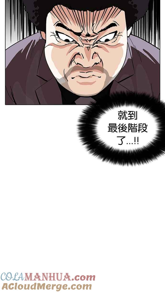 看脸时代 [第214话] 瓦斯科的危机 第89页