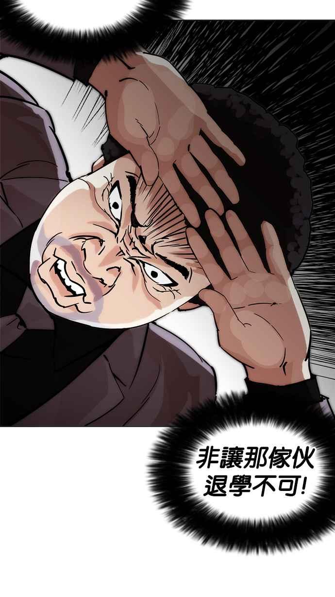 看脸时代 [第214话] 瓦斯科的危机 第52页