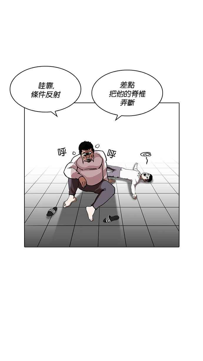 看脸时代 [第214话] 瓦斯科的危机 第20页