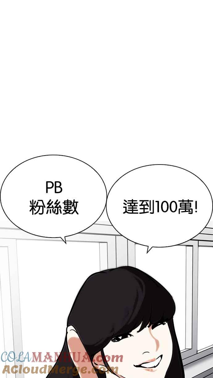 看脸时代 [第214话] 瓦斯科的危机 第9页
