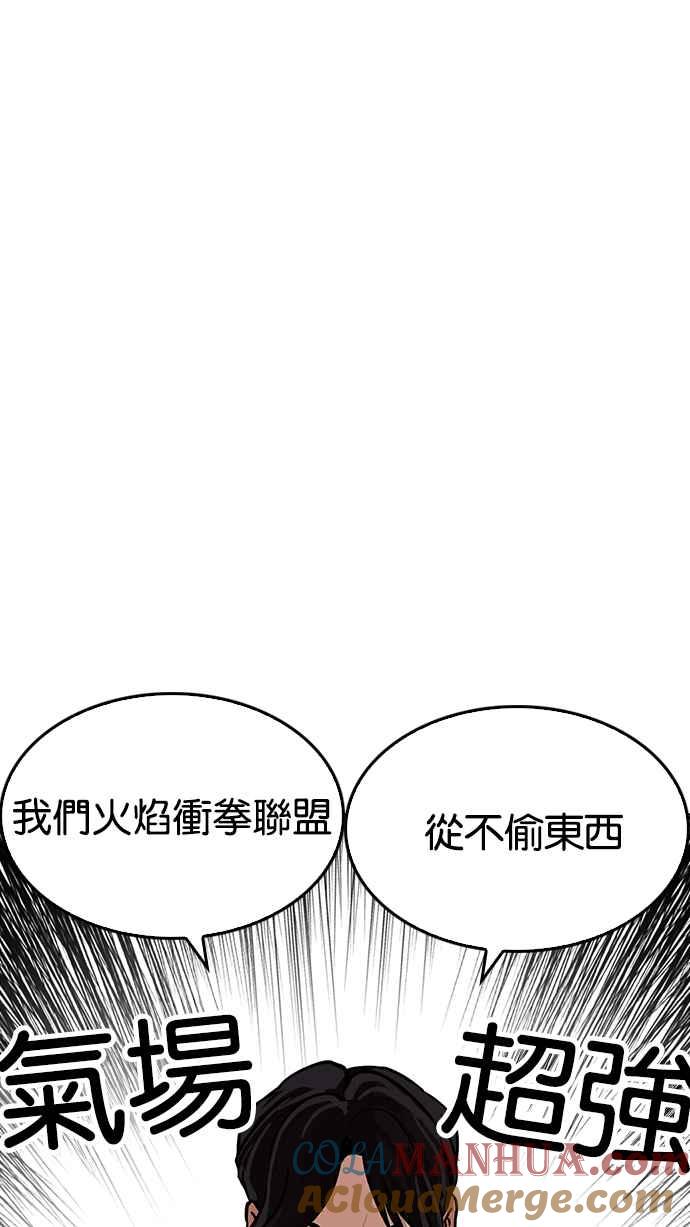 看脸时代 [第214话] 瓦斯科的危机 第101页