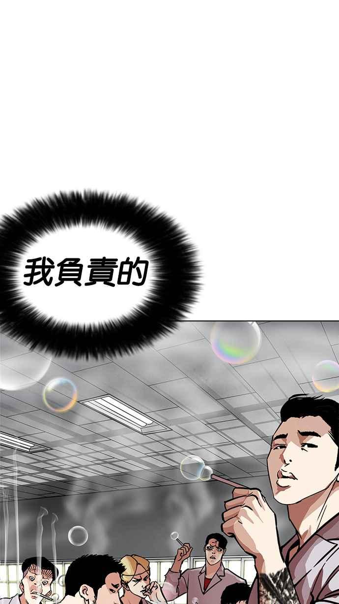 看脸时代 [第214话] 瓦斯科的危机 第90页