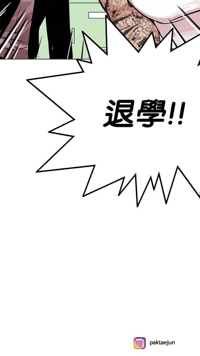 看脸时代 [第214话] 瓦斯科的危机 第120页