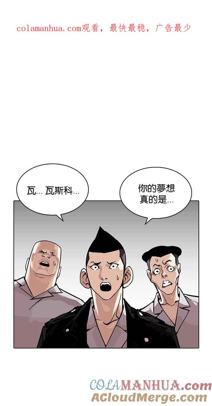 看脸时代 [第214话] 瓦斯科的危机 第1页