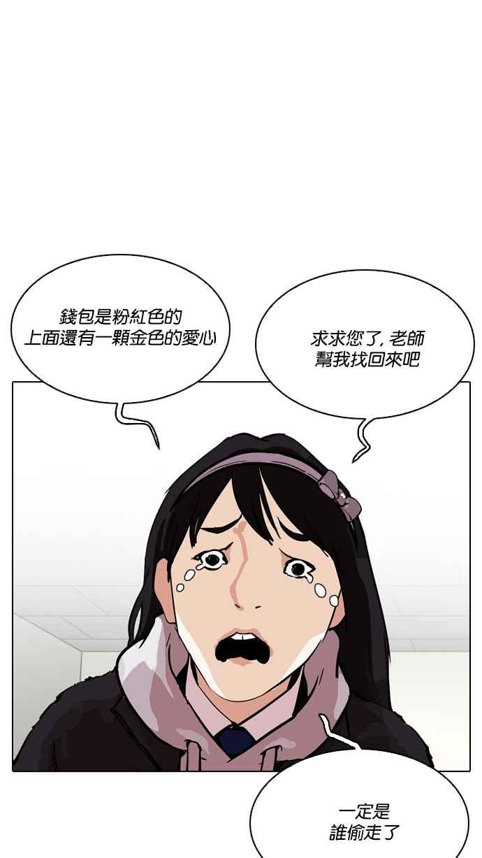 看脸时代 [第214话] 瓦斯科的危机 第62页