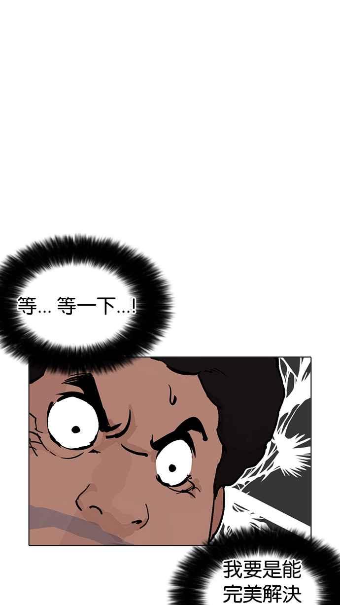 看脸时代 [第214话] 瓦斯科的危机 第66页