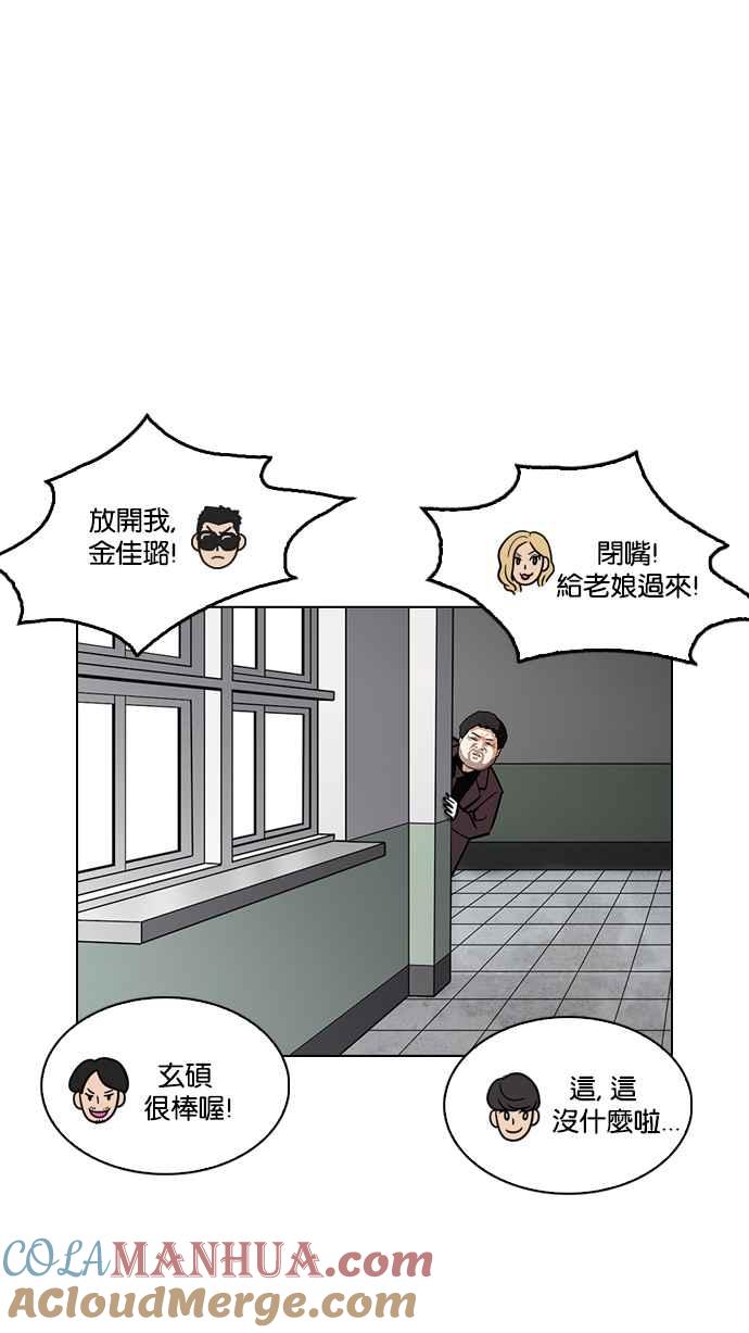 看脸时代 [第214话] 瓦斯科的危机 第37页