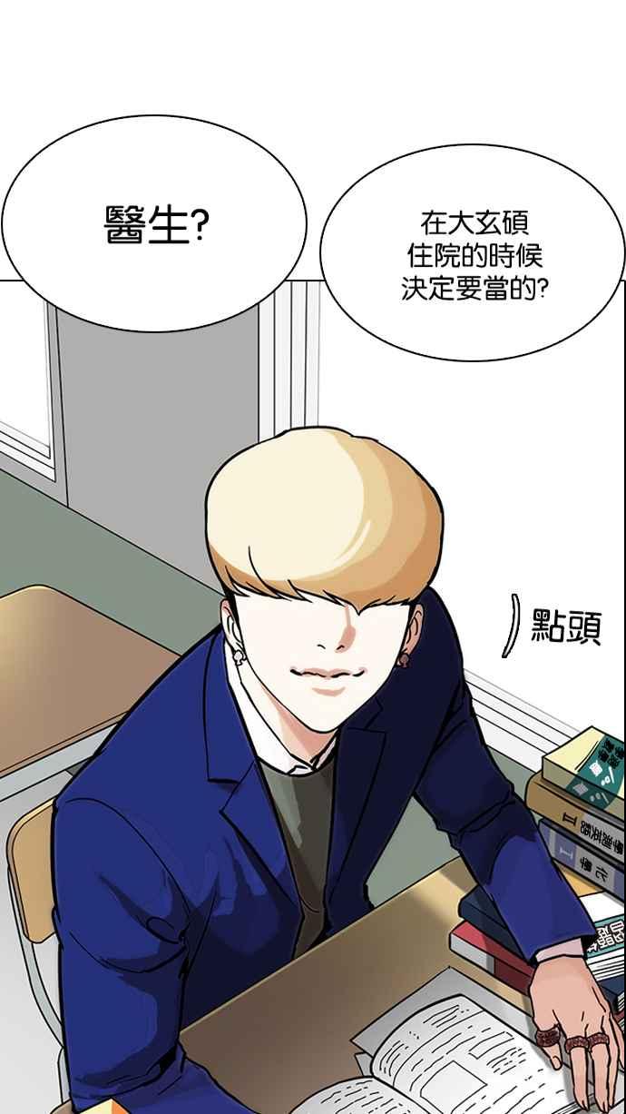 看脸时代 [第214话] 瓦斯科的危机 第11页
