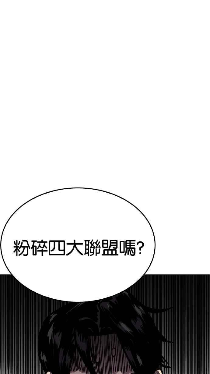 看脸时代 [第214话] 瓦斯科的危机 第2页