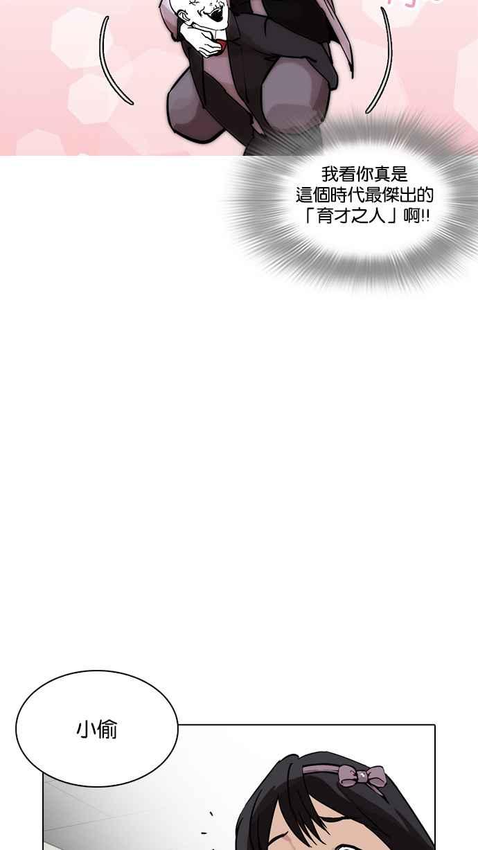 看脸时代 [第214话] 瓦斯科的危机 第68页