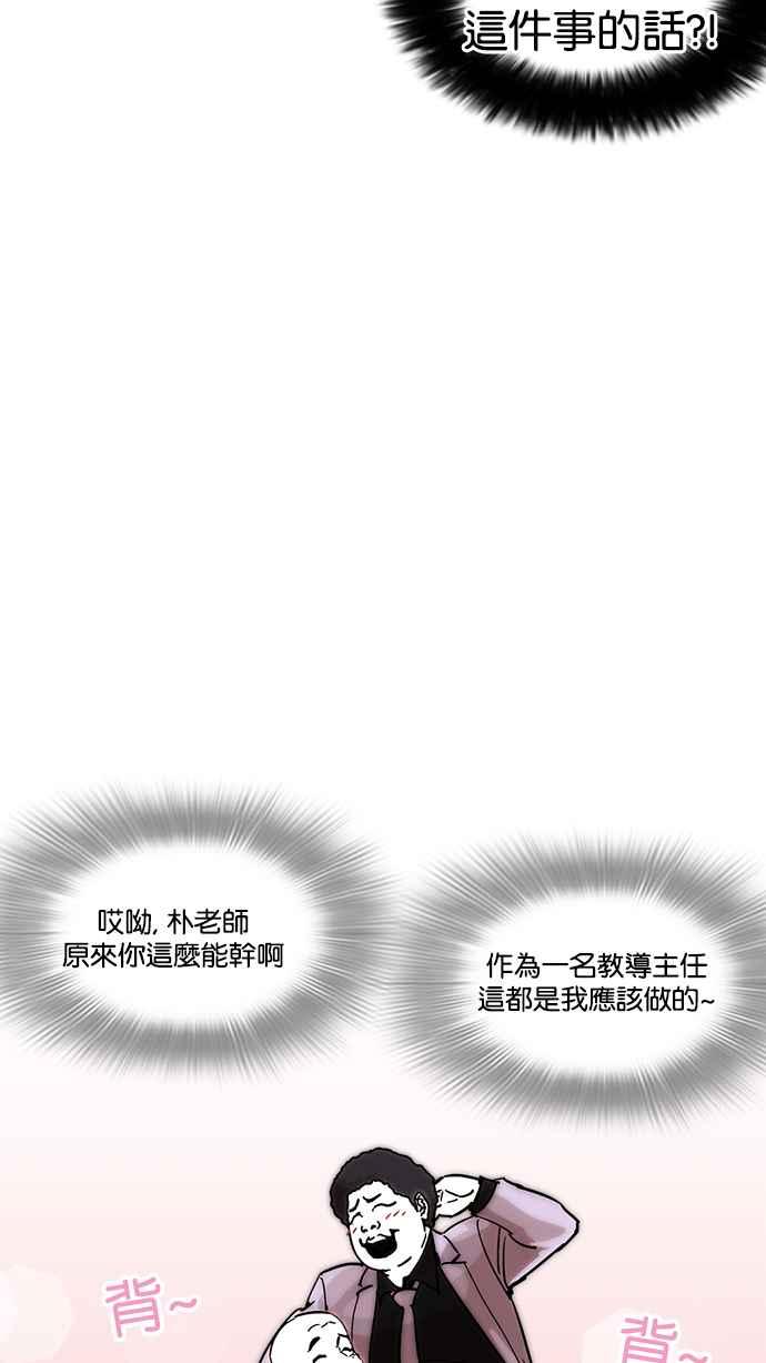 看脸时代 [第214话] 瓦斯科的危机 第67页