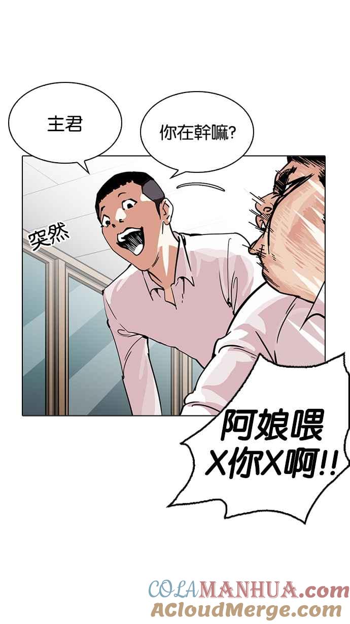 看脸时代 [第214话] 瓦斯科的危机 第17页