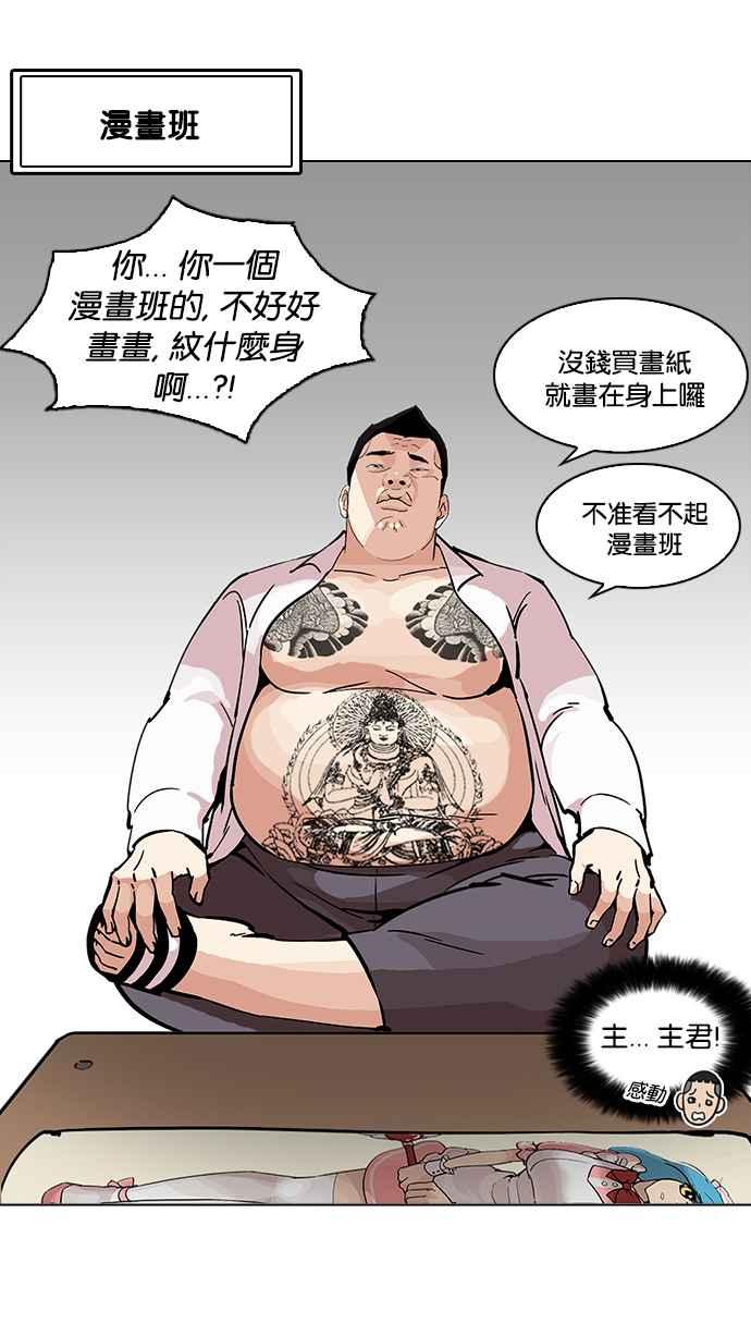 看脸时代 [第214话] 瓦斯科的危机 第86页