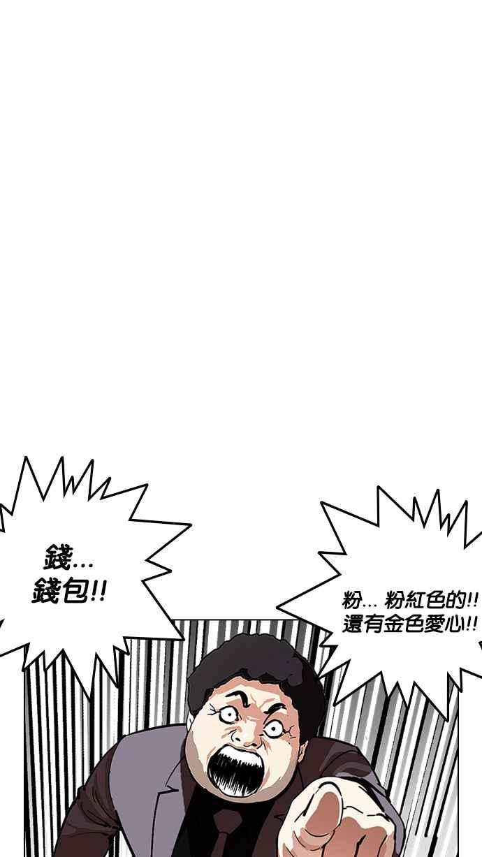 看脸时代 [第214话] 瓦斯科的危机 第115页