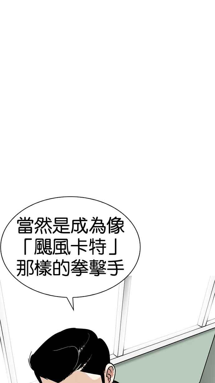 看脸时代 [第214话] 瓦斯科的危机 第6页