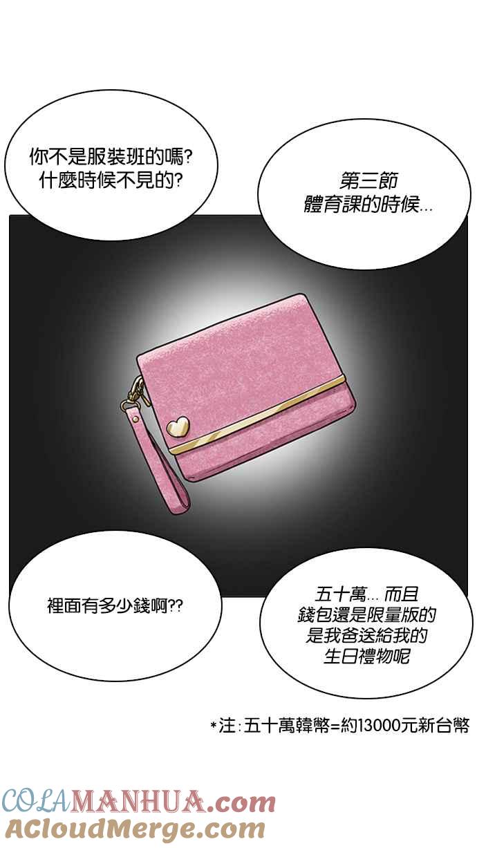看脸时代 [第214话] 瓦斯科的危机 第61页