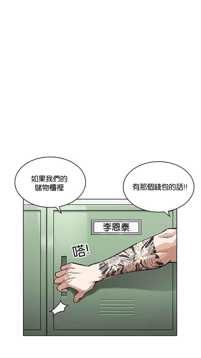 看脸时代 [第214话] 瓦斯科的危机 第106页