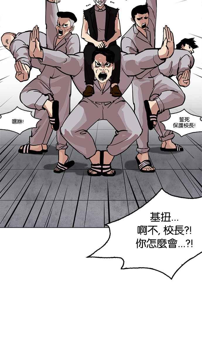 看脸时代 [第214话] 瓦斯科的危机 第98页