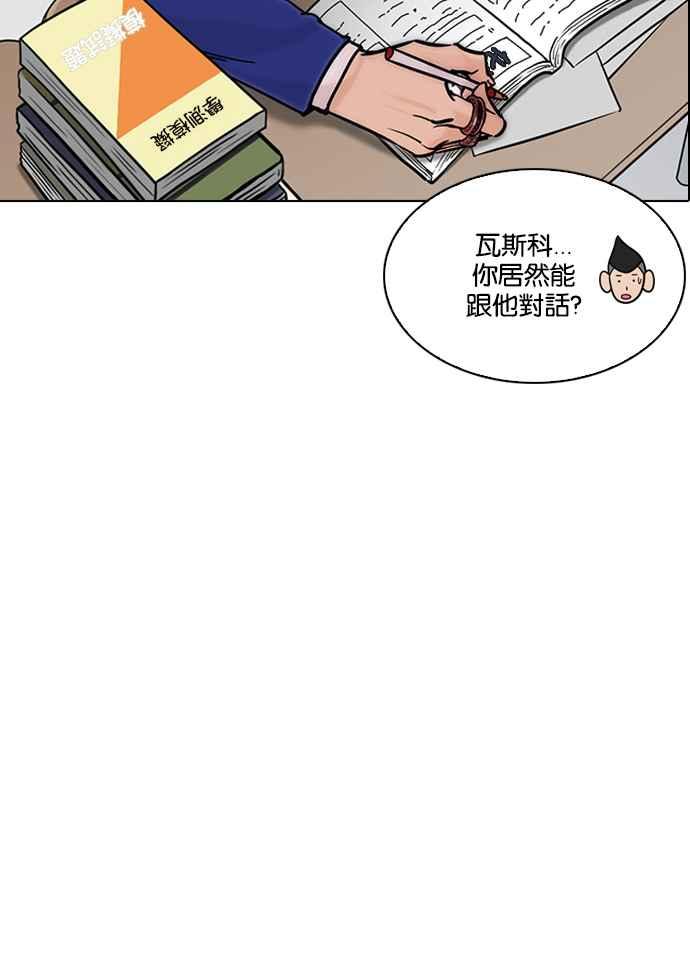 看脸时代 [第214话] 瓦斯科的危机 第12页