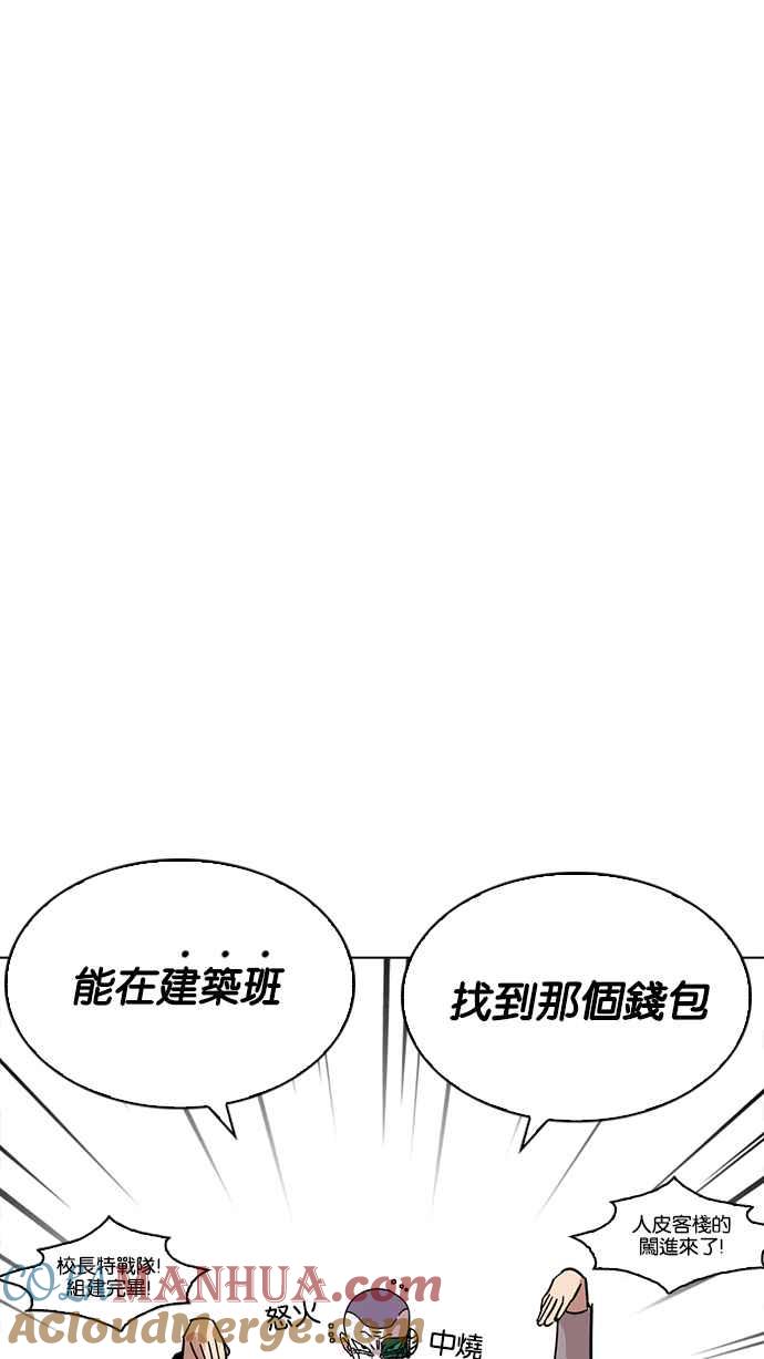 看脸时代 [第214话] 瓦斯科的危机 第97页