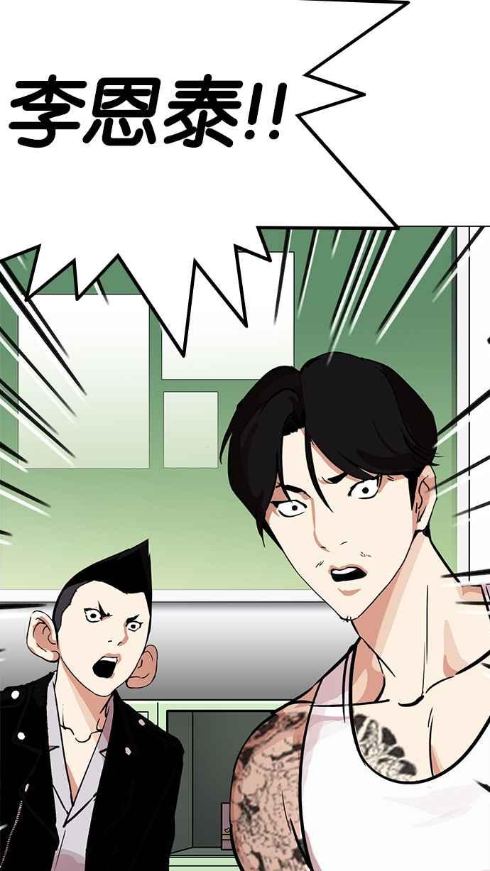看脸时代 [第214话] 瓦斯科的危机 第119页