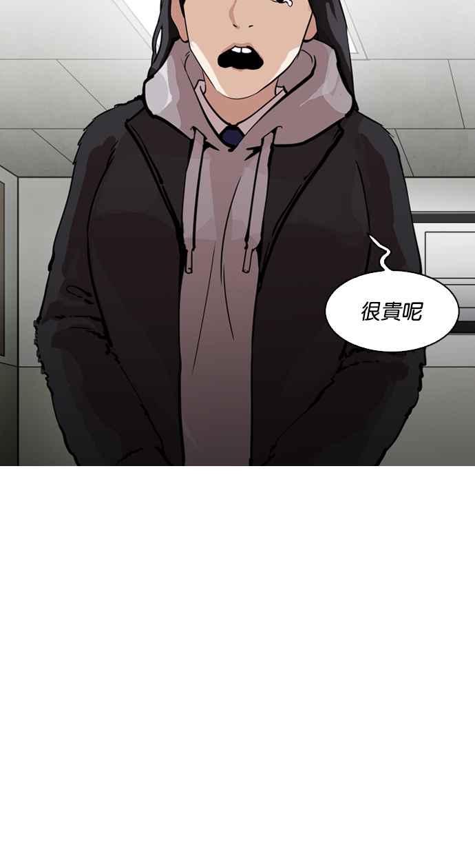 看脸时代 [第214话] 瓦斯科的危机 第60页