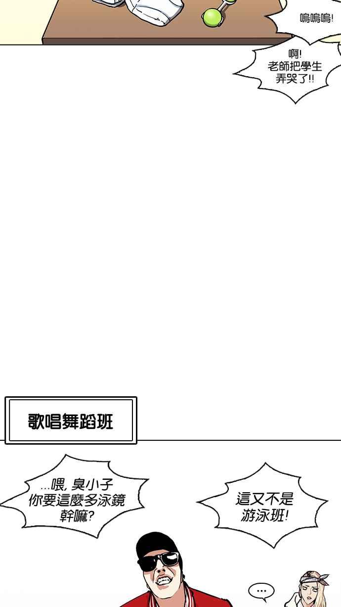 看脸时代 [第214话] 瓦斯科的危机 第84页