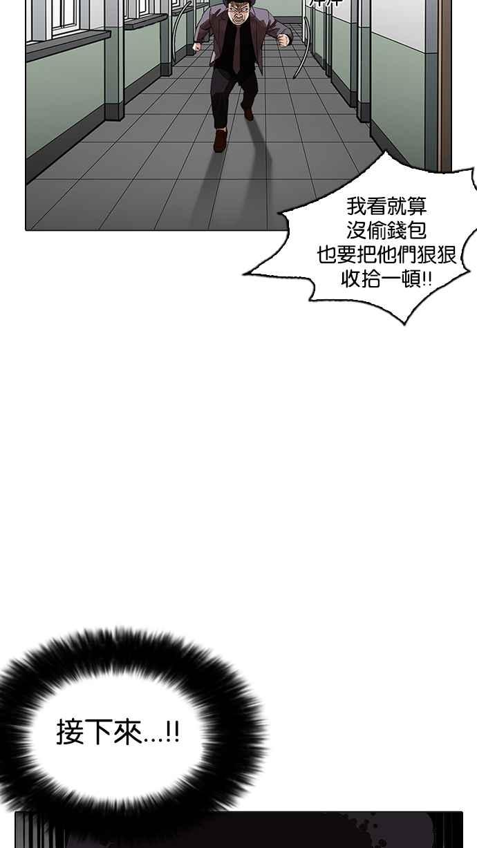 看脸时代 [第214话] 瓦斯科的危机 第88页