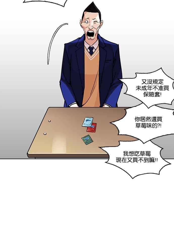 看脸时代 [第214话] 瓦斯科的危机 第82页