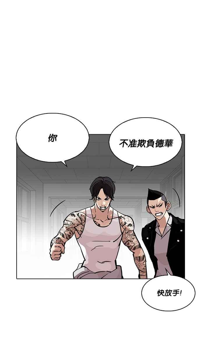 看脸时代 [第214话] 瓦斯科的危机 第28页