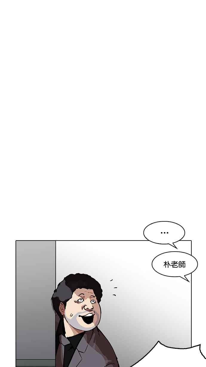 看脸时代 [第214话] 瓦斯科的危机 第44页