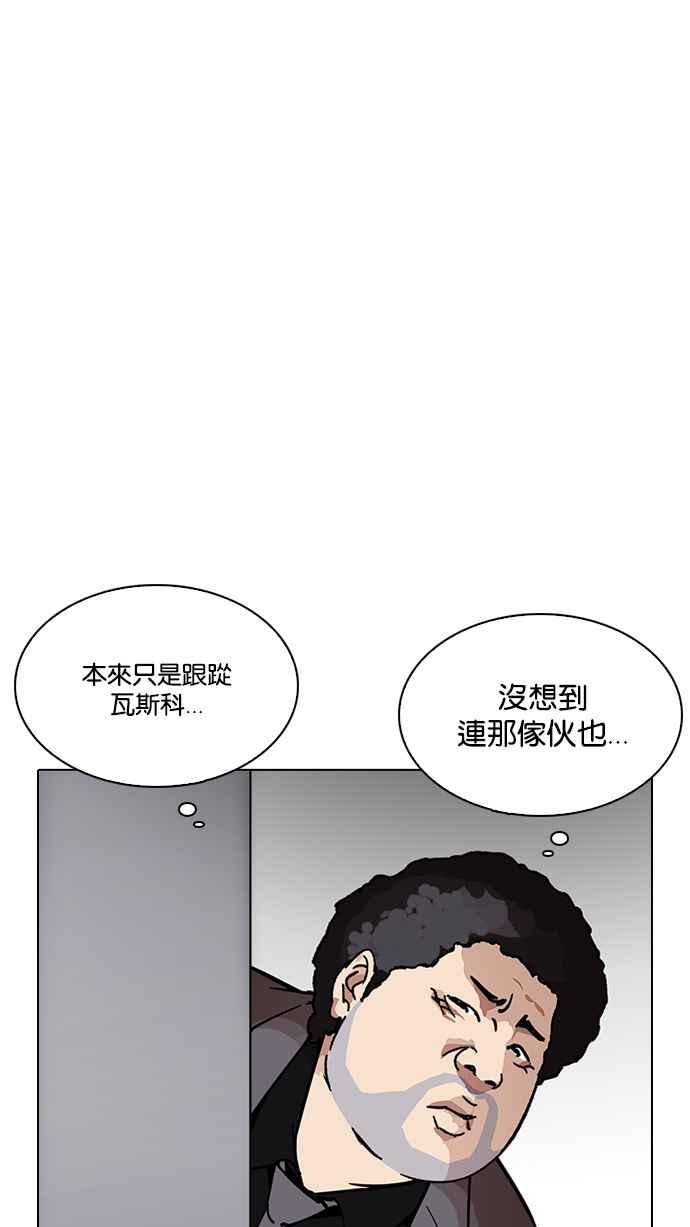 看脸时代 [第214话] 瓦斯科的危机 第38页