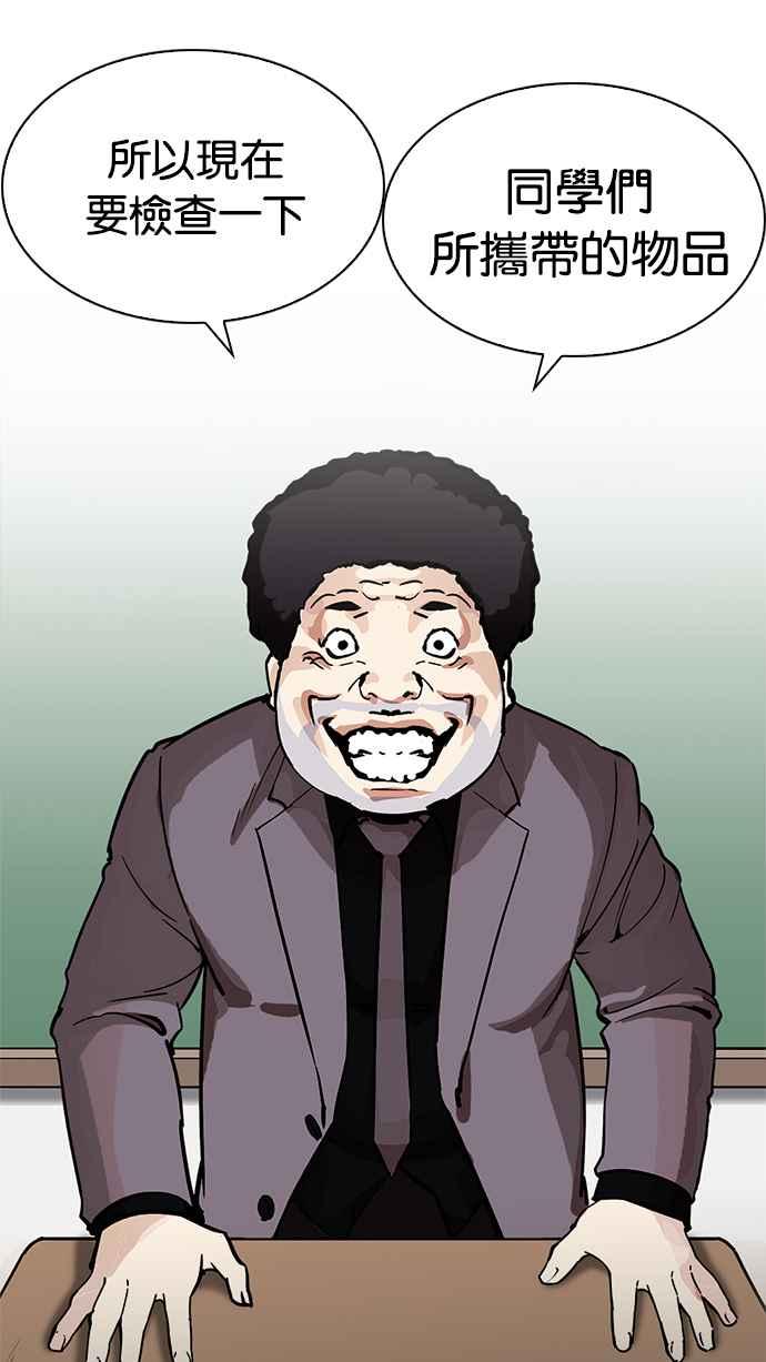 看脸时代 [第214话] 瓦斯科的危机 第79页