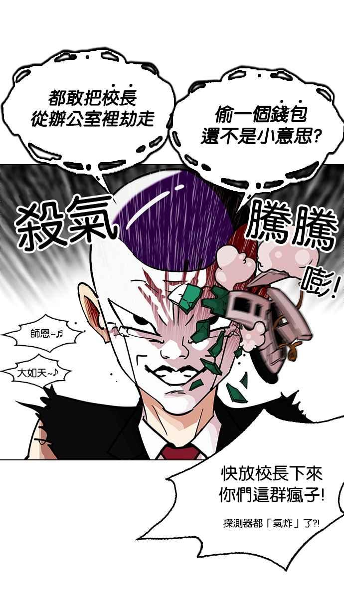 看脸时代 [第214话] 瓦斯科的危机 第99页