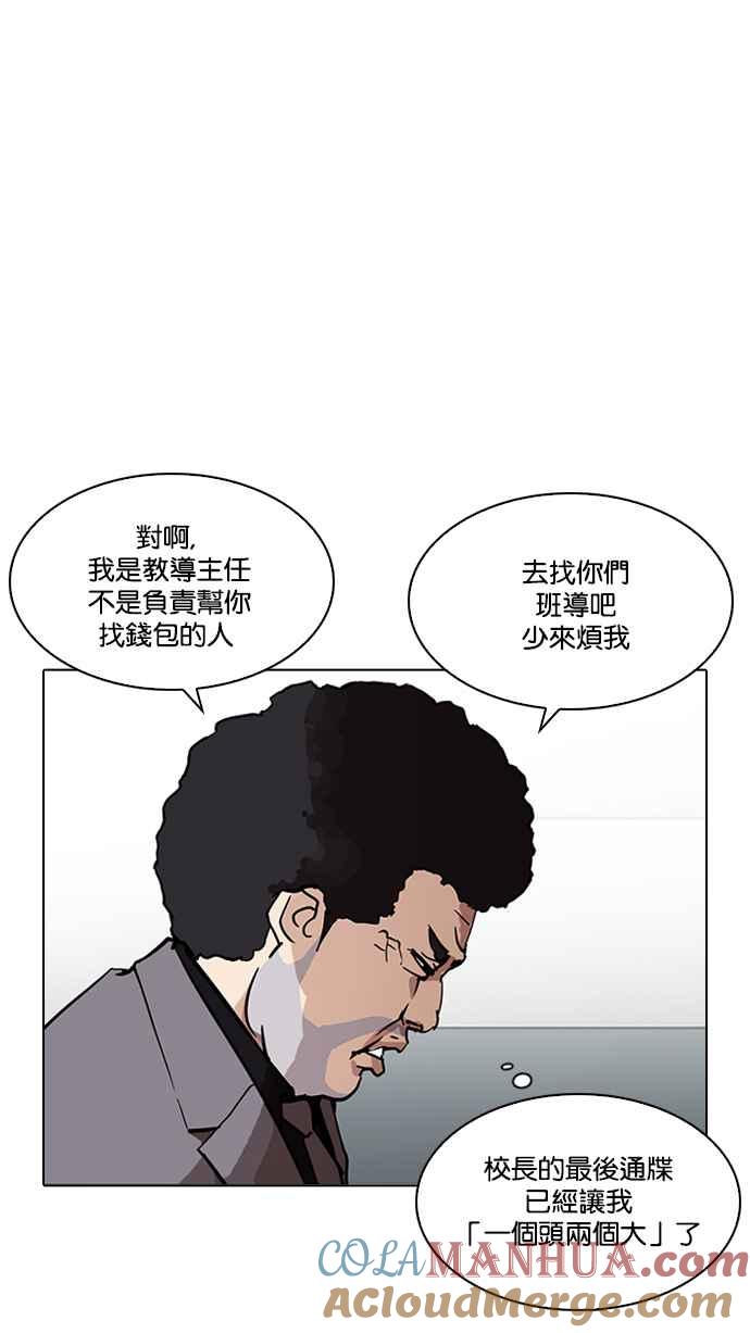 看脸时代 [第214话] 瓦斯科的危机 第65页