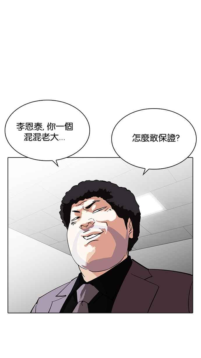 看脸时代 [第214话] 瓦斯科的危机 第104页
