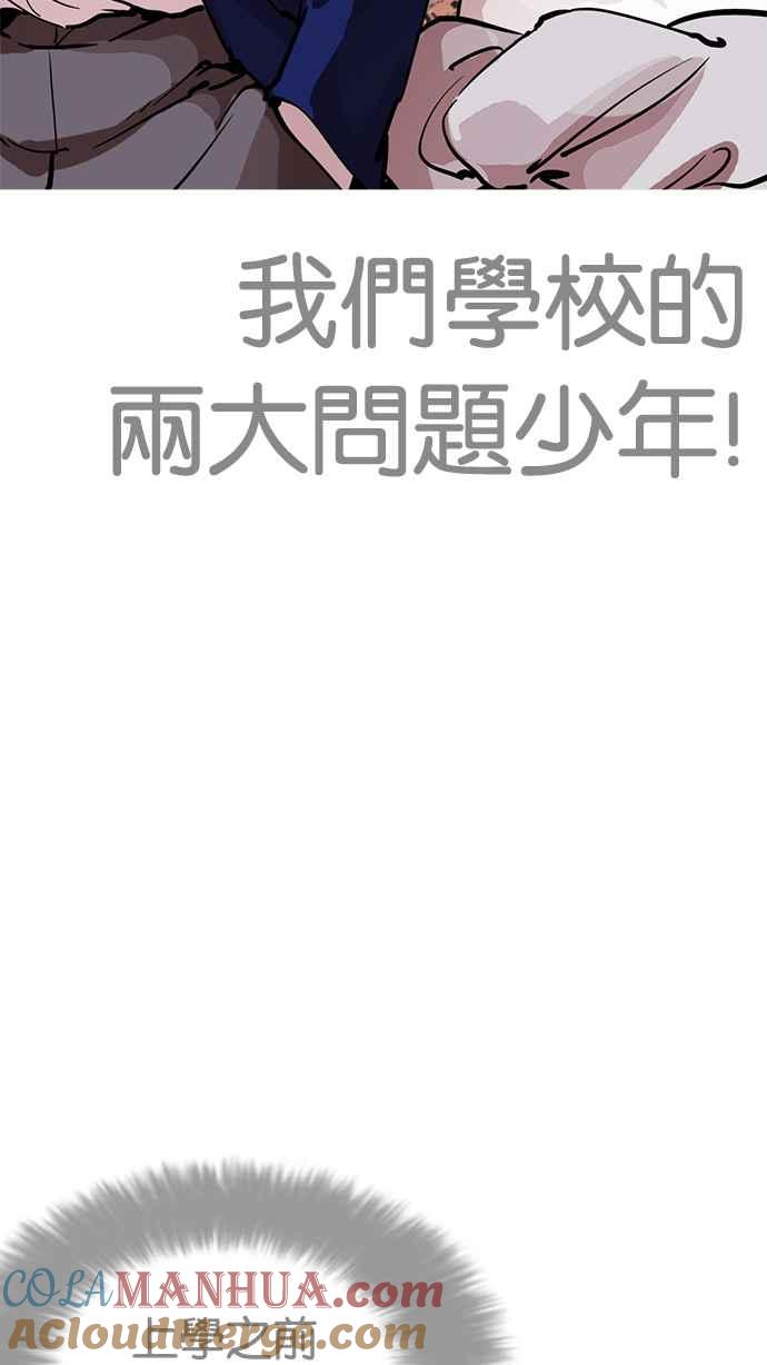 看脸时代 [第214话] 瓦斯科的危机 第41页
