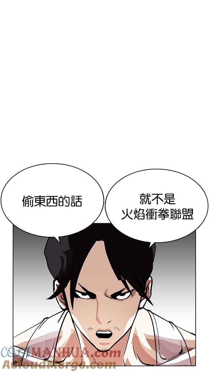 看脸时代 [第214话] 瓦斯科的危机 第105页