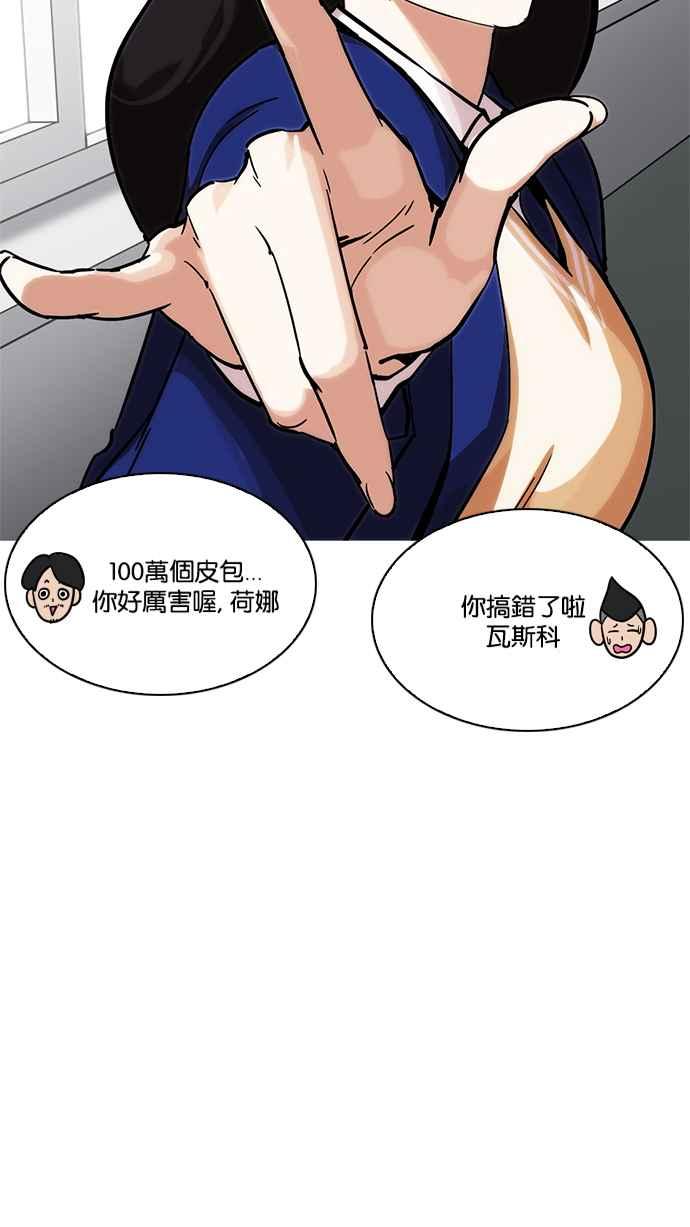 看脸时代 [第214话] 瓦斯科的危机 第10页