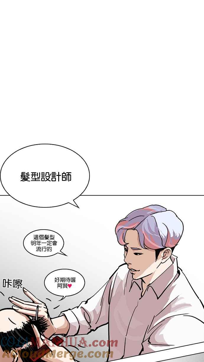 看脸时代 [第214话] 瓦斯科的危机 第21页