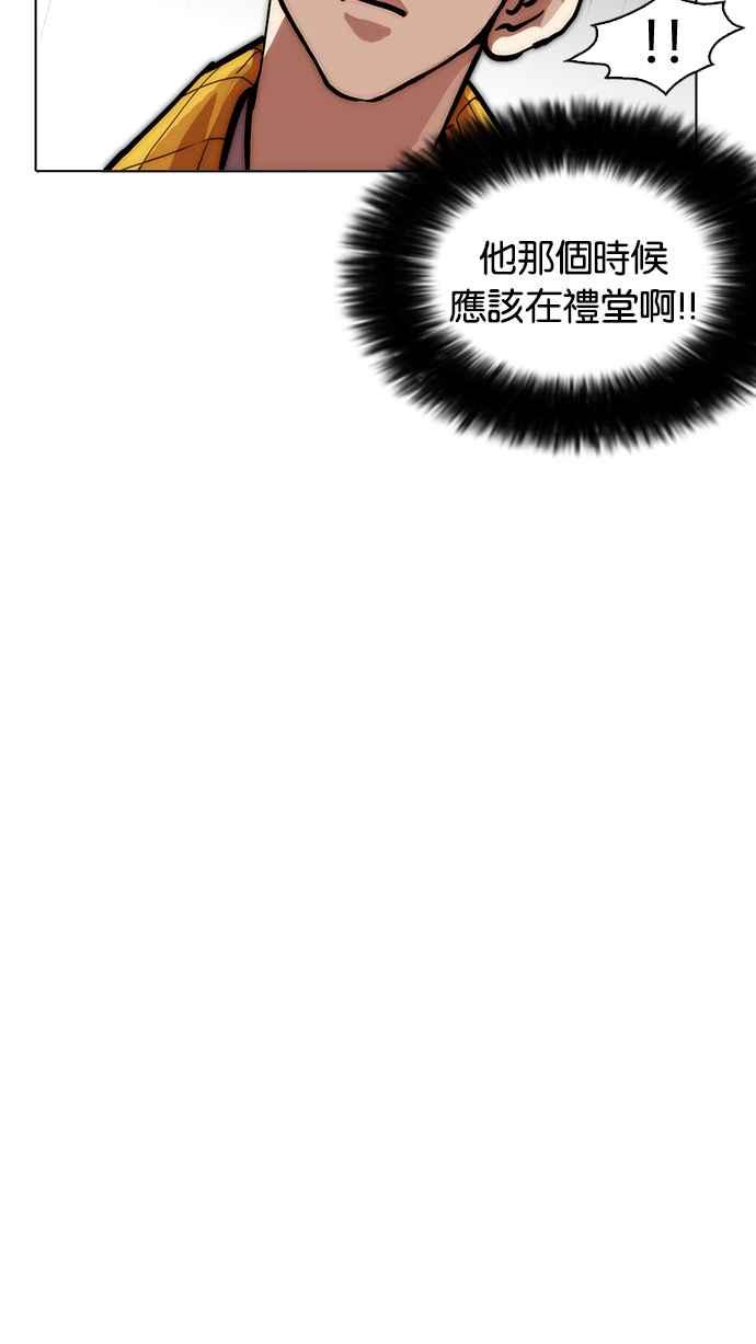 看脸时代 [第215话] 少年侦探朴范在[1_3] 第70页