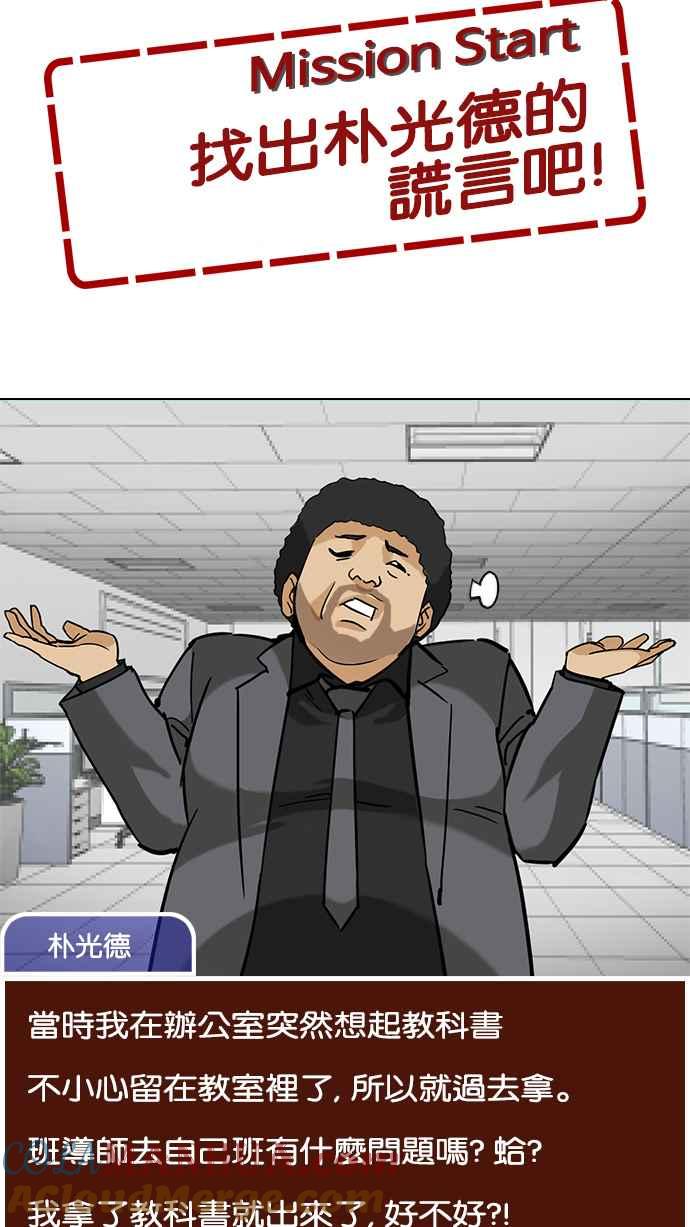 看脸时代 [第215话] 少年侦探朴范在[1_3] 第41页