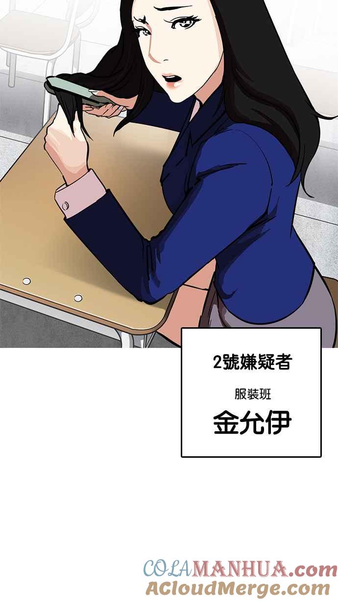 看脸时代 [第215话] 少年侦探朴范在[1_3] 第49页