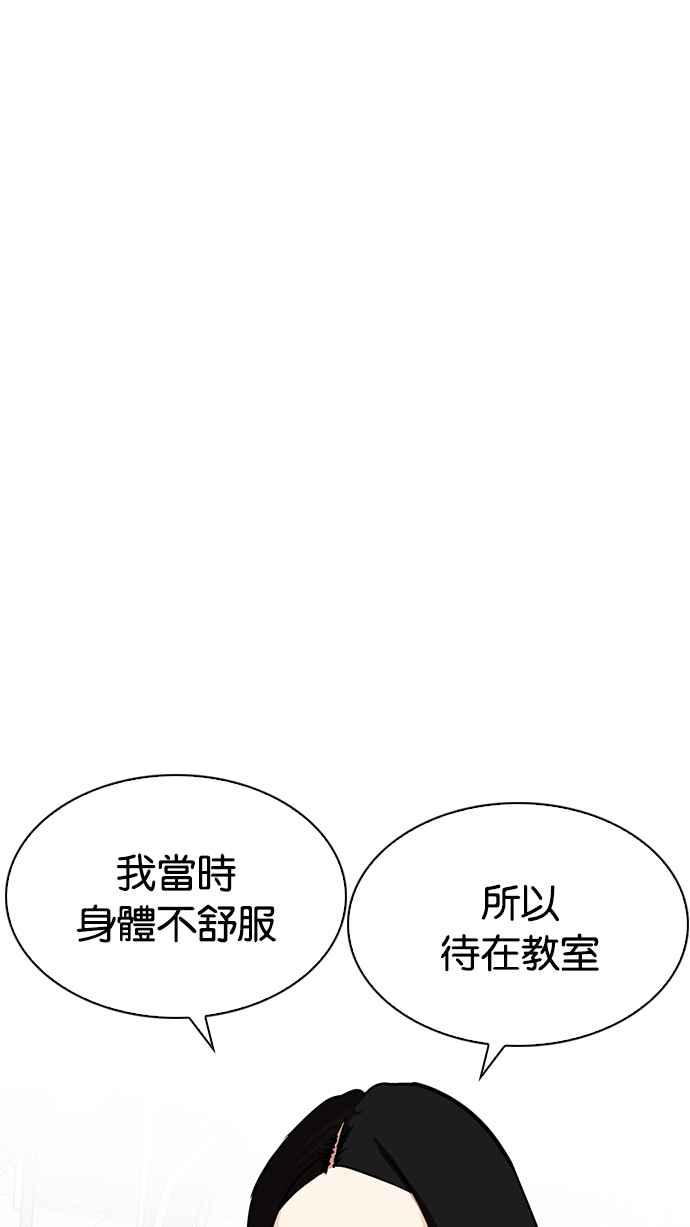 看脸时代 [第215话] 少年侦探朴范在[1_3] 第48页