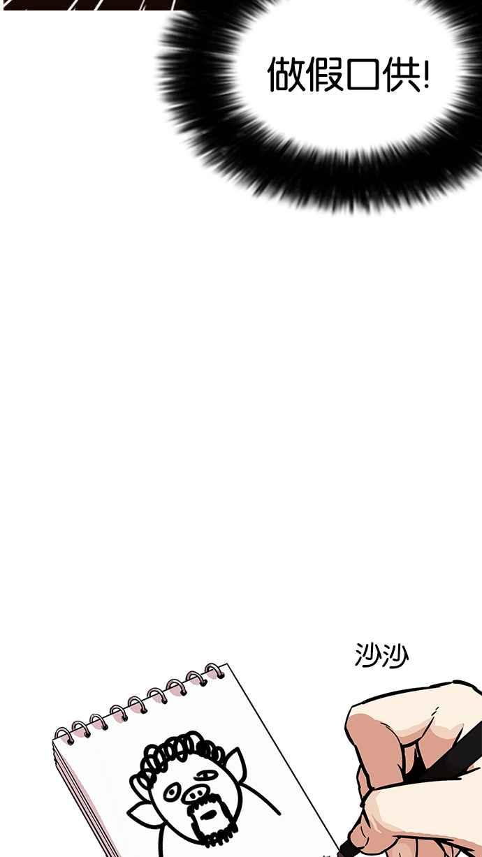 看脸时代 [第215话] 少年侦探朴范在[1_3] 第46页