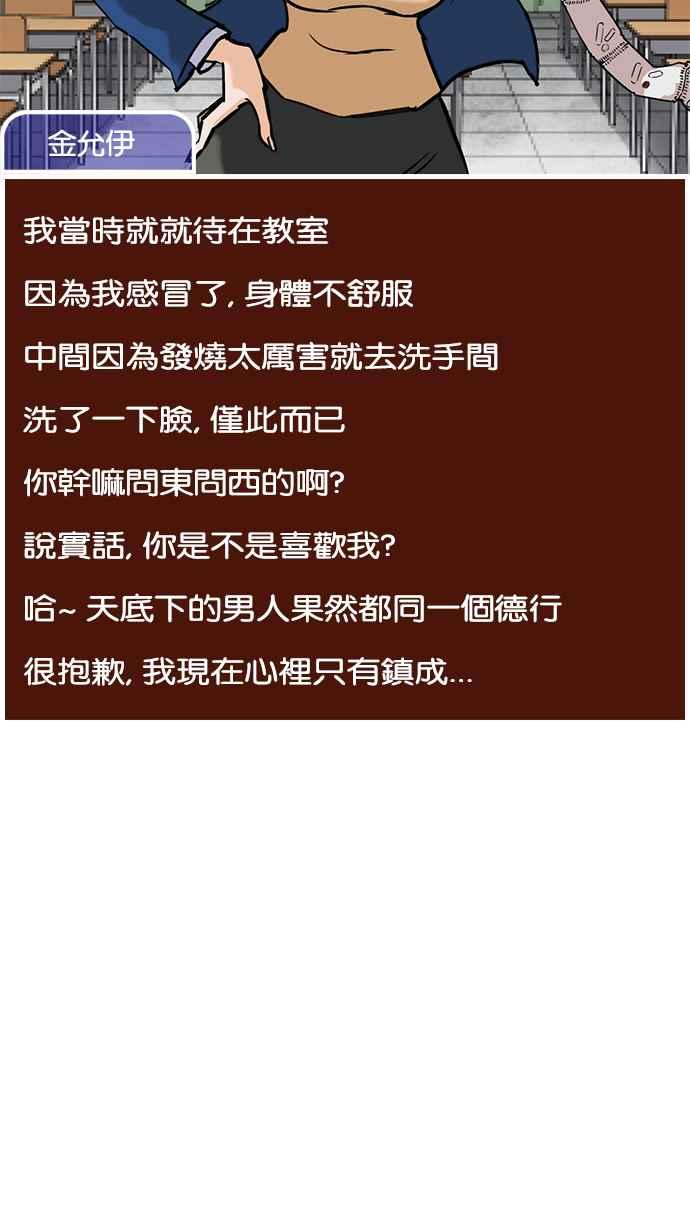看脸时代 [第215话] 少年侦探朴范在[1_3] 第52页