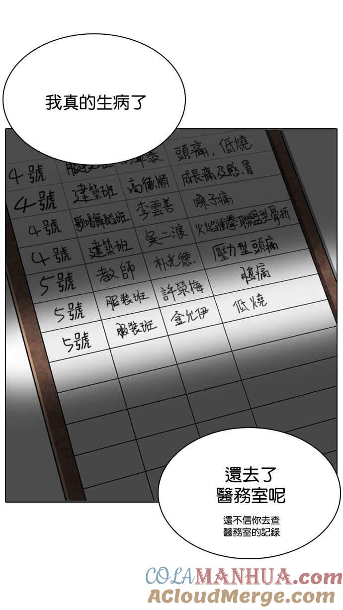 看脸时代 [第215话] 少年侦探朴范在[1_3] 第53页